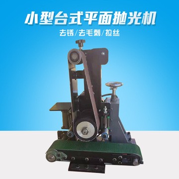 台式平面抛光机 小型砂带拉丝除锈机 模具配件平面处理设备图4
