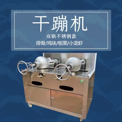 干嘣鸡 移动式商用可放气干锅爆鸡块排骨设备 板栗小龙虾速食机器