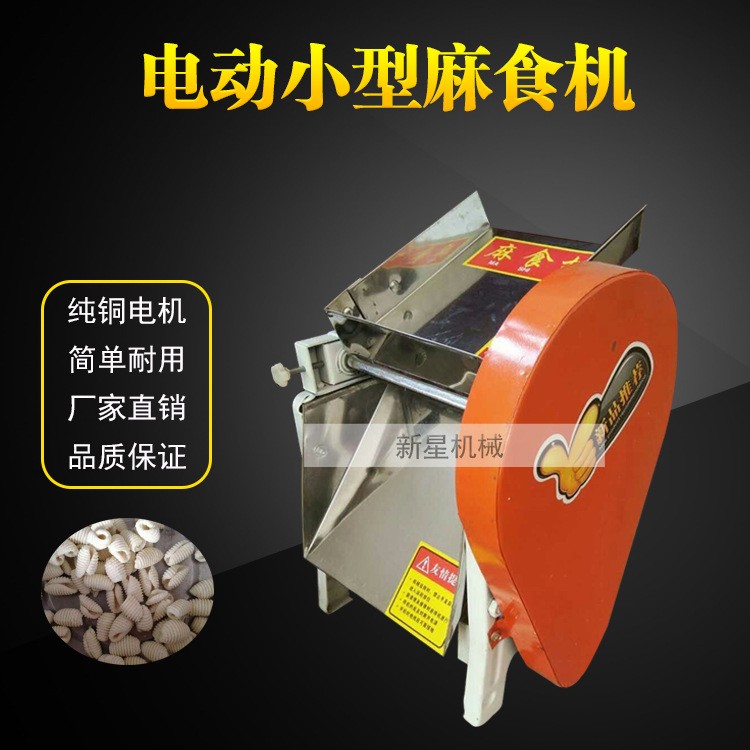 简易小型电动麻食机 小型麻什机 猫耳朵机 花纹型麻食机 麻食机图2