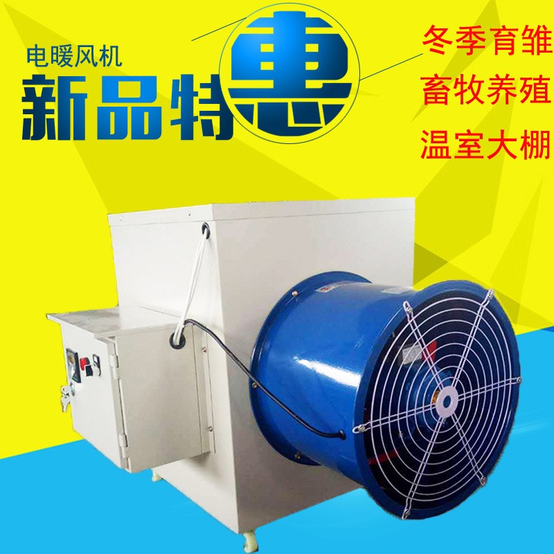 工业电暖风机 加温设备 养殖育雏温室热风炉 220v10kw养殖暖风机