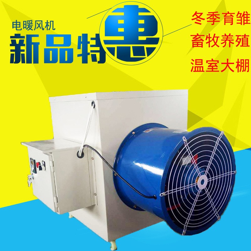 工业电暖风机 加温设备 养殖育雏温室热风炉 220v10kw养殖暖风机图2