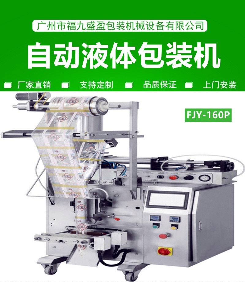 液体包装机 酱料包装机 番茄酱立式包装机 液体自动包装机FJY160P