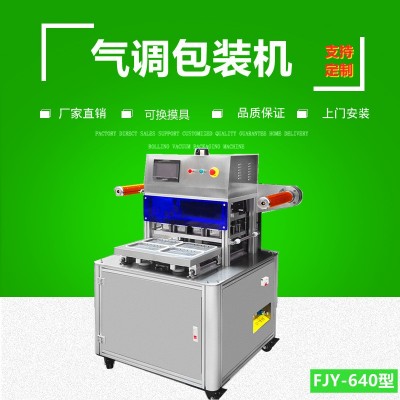 气调包装机 立式正压置换气调保鲜包装机FJY-640 型