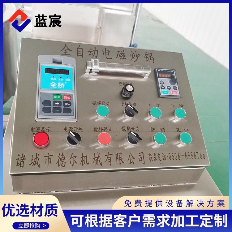 全自动电磁行星炒锅 火锅底料搅拌炒锅 大型食堂炒菜机售后保障图2