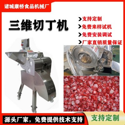 根茎蔬菜自动三维切丁机 304不锈钢冬瓜切丁机 马蹄切丁切粒机