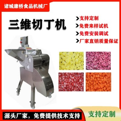 现货大姜切丁机 全自动水果蔬菜三维切丁机 商用胡萝卜切丁设备