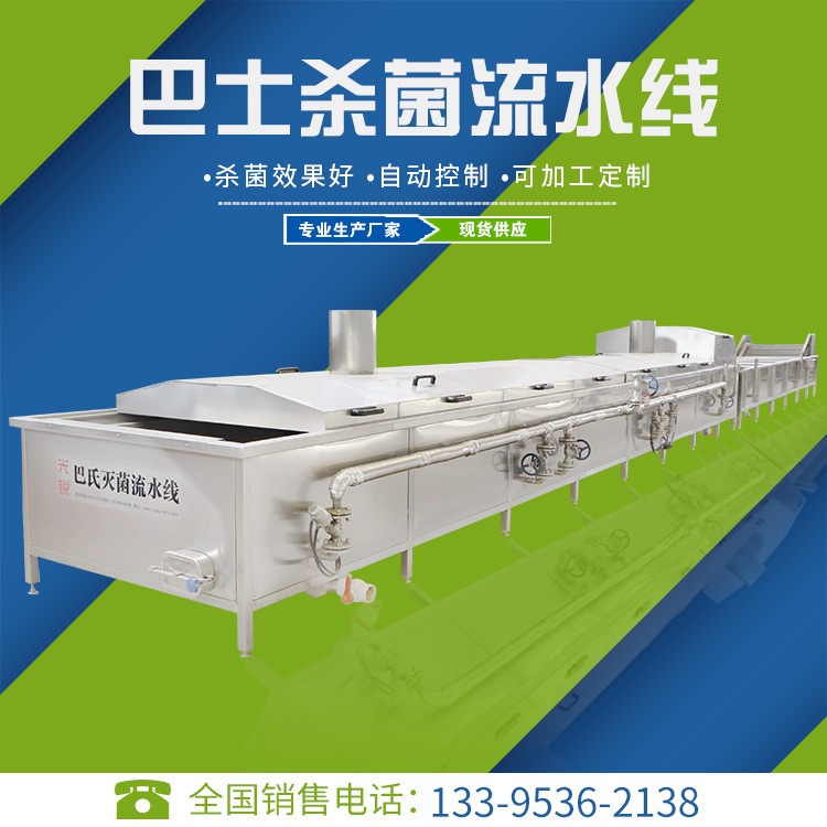 诸城巴士杀菌机 巴士杀菌机工厂 巴氏杀菌设备生产商图3