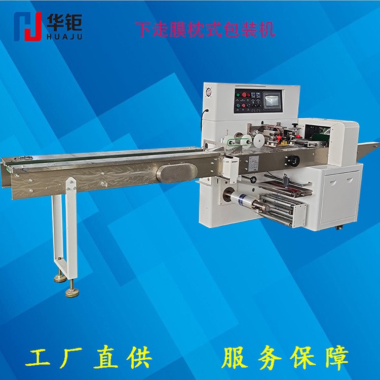 华钜枕式包装机湿毛巾包装机插座包装机 五金包装机下走膜包装机