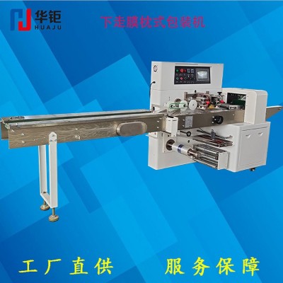 华钜枕式包装机湿毛巾包装机插座包装机 五金包装机下走膜包装机
