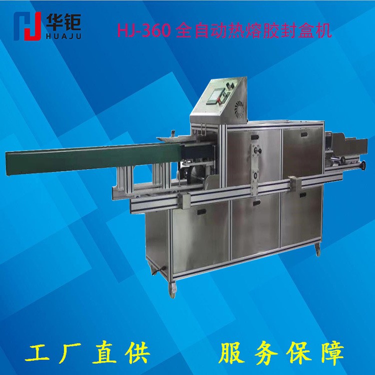 热熔胶封盒机厂家 纸巾盒食品纸盒封口机 全自动纸盒包装机点胶机