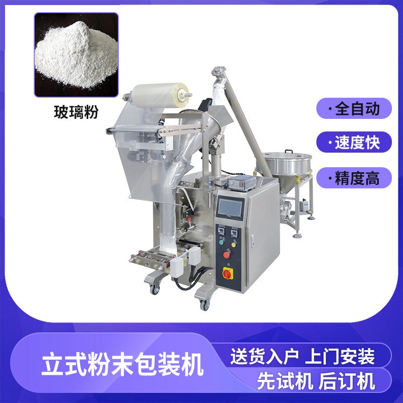 消毒粉包装机立式粉末粉剂小型包装机定量消毒粉全自动计量包装机图1