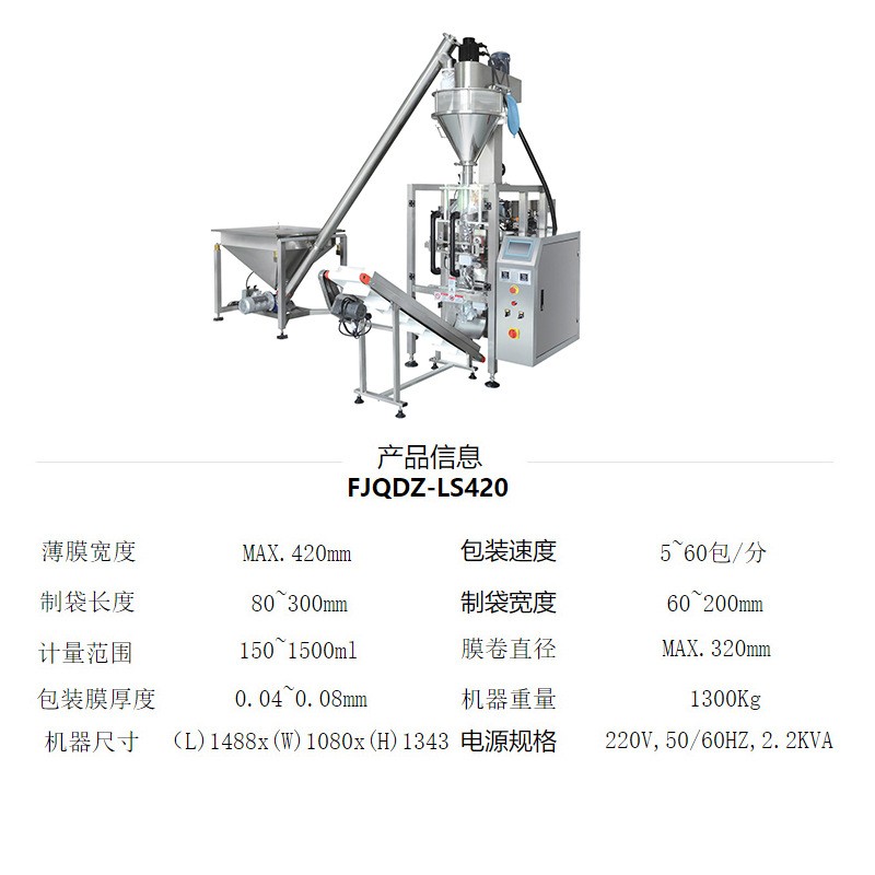全自动粉末包装机 植物染发粉末包装机 立式粉剂包装机图5