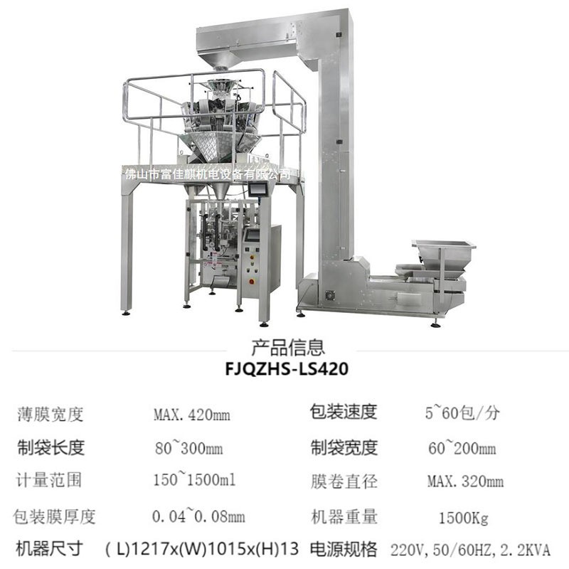 混合坚果包装机 坚果打包机 多头电子秤自动称重包装机械图4