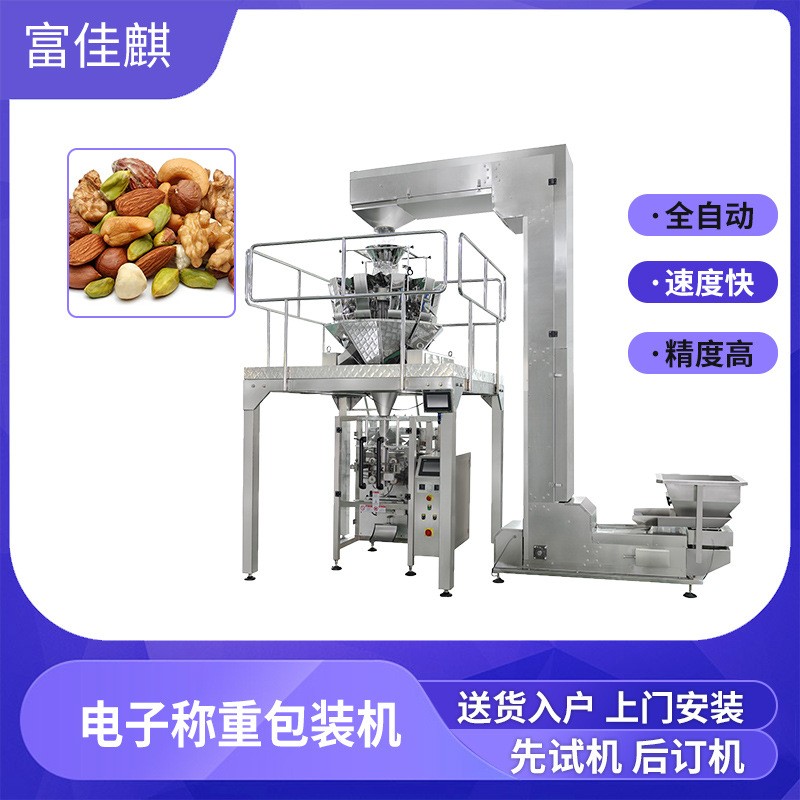 混合坚果包装机 坚果打包机 多头电子秤自动称重包装机械图3