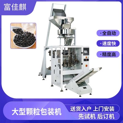 珍珠粉圆包装机 袋装奶茶黑珍珠包装机 供应全自动豆粉颗粒包装机