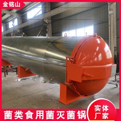 菌类食品灭菌锅 电加热食用菌灭菌器 厂家货源食用菌高温灭菌设备