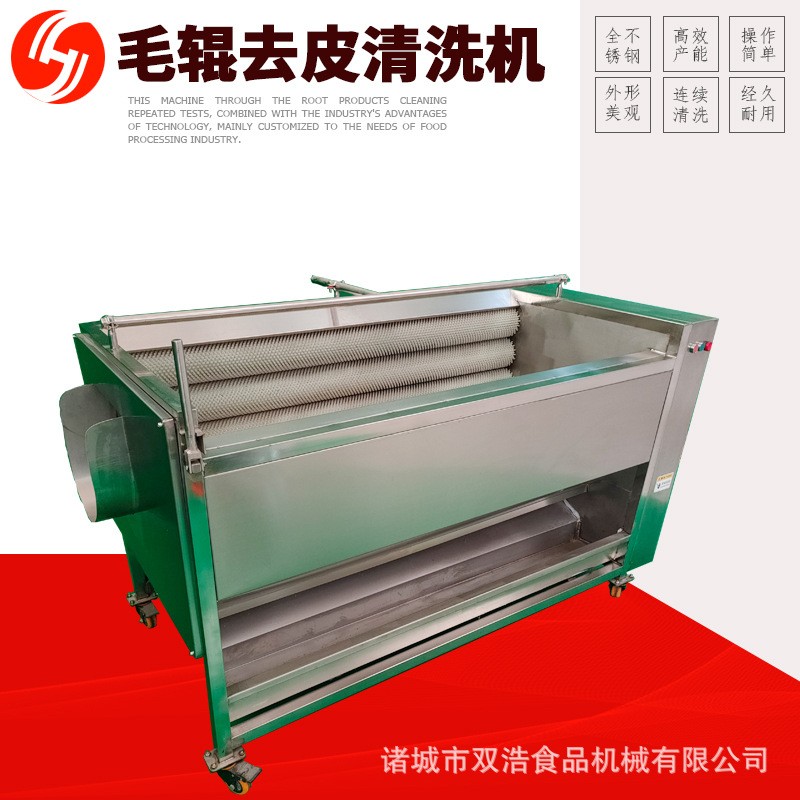 双浩现货供土豆去皮清洗机 全自动山药去皮机 荔浦芋头去皮清洗机