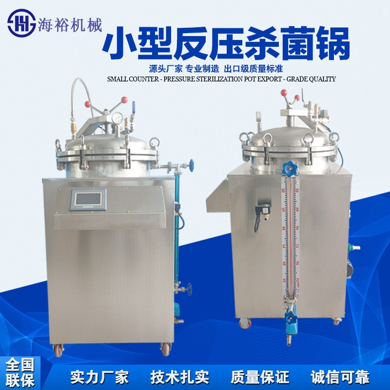 商用卤蛋高压灭菌锅 立式可移动实验室杀菌锅 卤肉小型自动杀菌锅图2