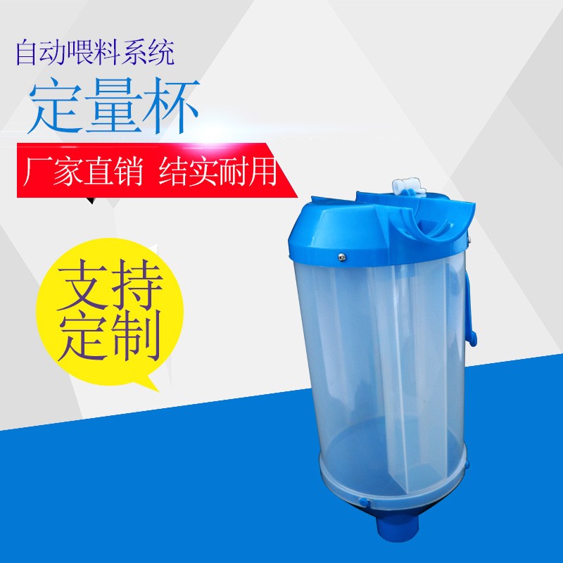 山东牧鑫养殖猪舍自动下料设备圆形定量杯饲料杯母猪用6L定量杯图5