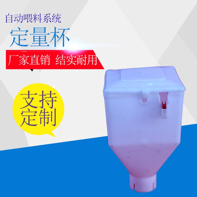 山东牧鑫养殖猪舍自动下料设备圆形定量杯饲料杯母猪用6L定量杯图4