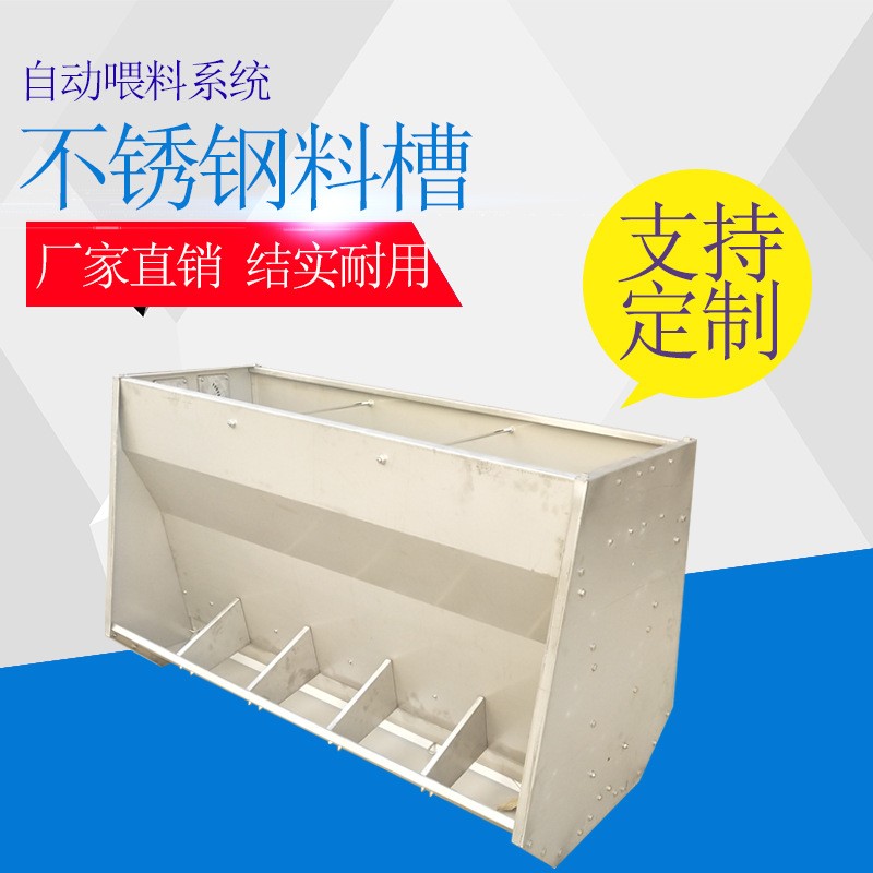 山东牧鑫养殖设备不锈钢料槽全自动喂料系统 猪舍料线 干湿料槽图2