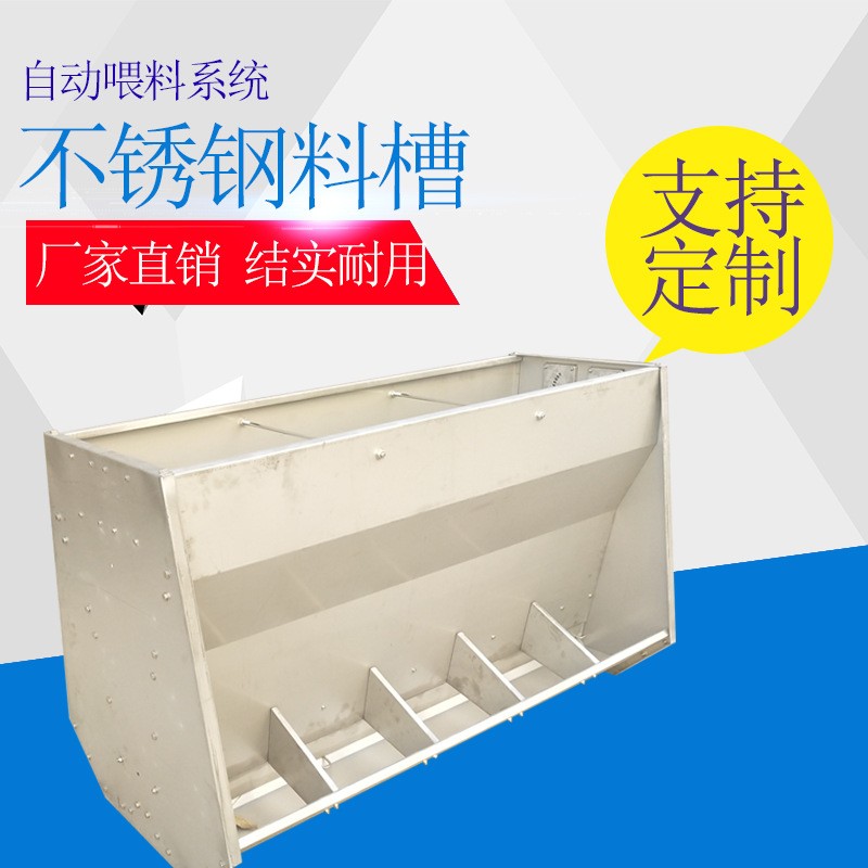 山东牧鑫养殖设备不锈钢料槽全自动喂料系统 猪舍料线 干湿料槽图3