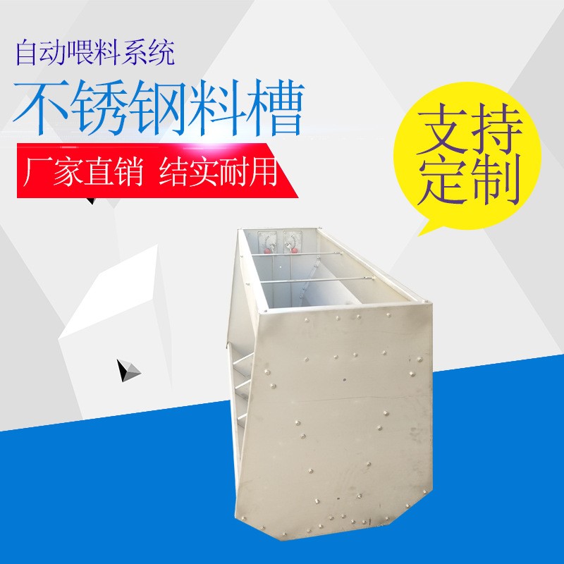 山东牧鑫养殖设备不锈钢料槽全自动喂料系统 猪舍料线 干湿料槽图4
