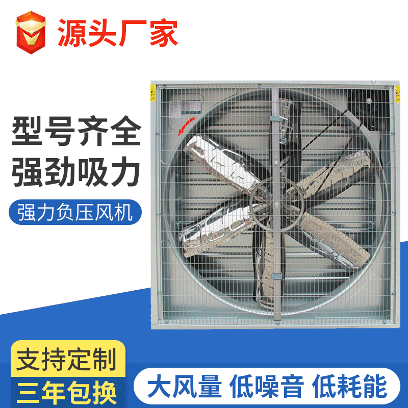 批发重锤式负压风机 牛棚鸡舍专用风机 低噪音低压通风排风机厂家图3