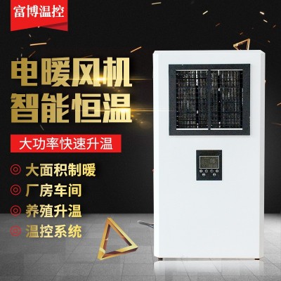 畜牧养殖育雏暖风机 电加热工业热风机智能定时温控系统家用升温