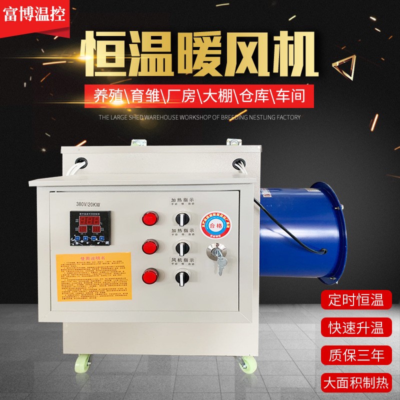 养殖育雏恒温暖风机空气能电暖风机热风炉大棚仓库车间快速升温图2