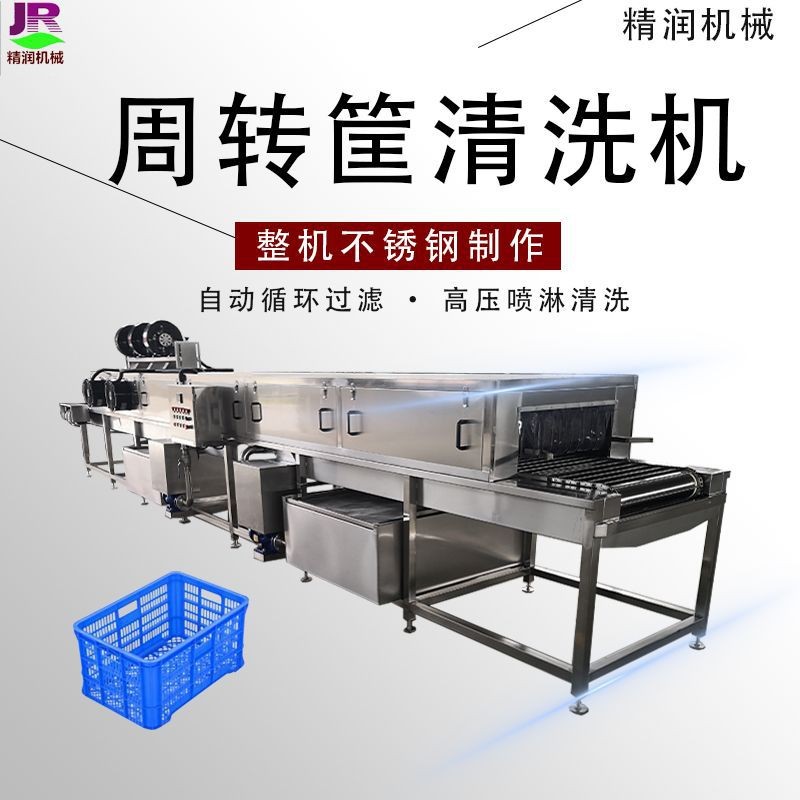 工业用肉制品周转箱清洗机 屠宰场专用洗筐机 水果筐清洗机图4