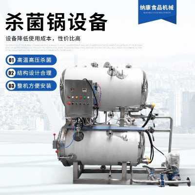 高温杀菌锅 不锈钢水浴式肉制品杀菌设备 粽子鸭蛋高压杀菌釜厂家