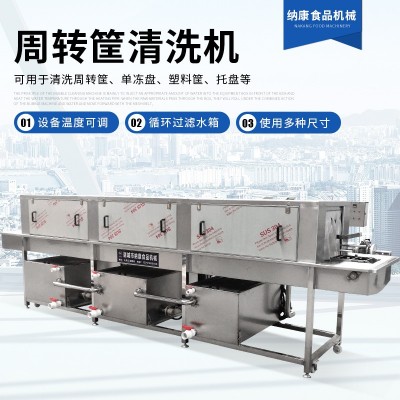 周转筐清洗机 自动化水果蔬菜塑料筐清洗机 商用鸡蛋筐洗筐机