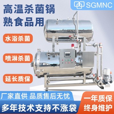 杀菌锅商用鸭蛋粽子玉米卤肉熟食品燕窝扒鸡延长保质期高温灭菌机