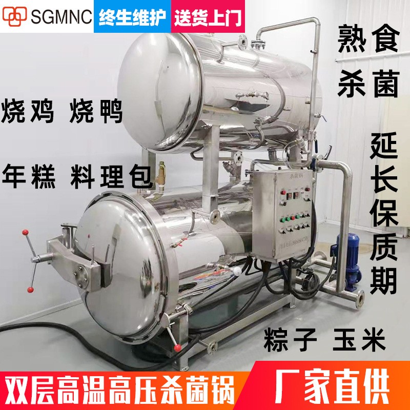 粽子玉米高温杀菌锅商用卤肉熟食品高压灭菌锅料理包全自动杀菌釜图2