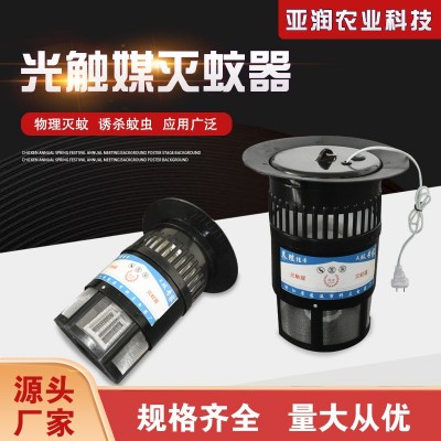 光触媒灭蚊器养殖场专用灭蚊灯室外户外光控捕蚊灭蝇灯猪场灭蚊器