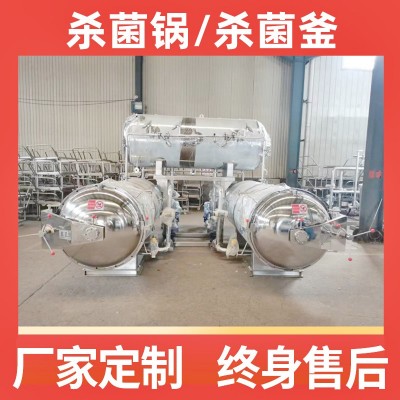 全自动杀菌锅商用 休闲肉食粽子鸭蛋宠物食品玉米罐头 高温灭菌釜