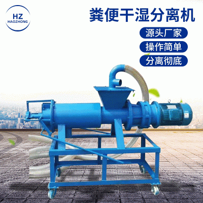 【粪便干湿分离机】挤压式鸡粪脱水机 电动干湿两用粪便分离机