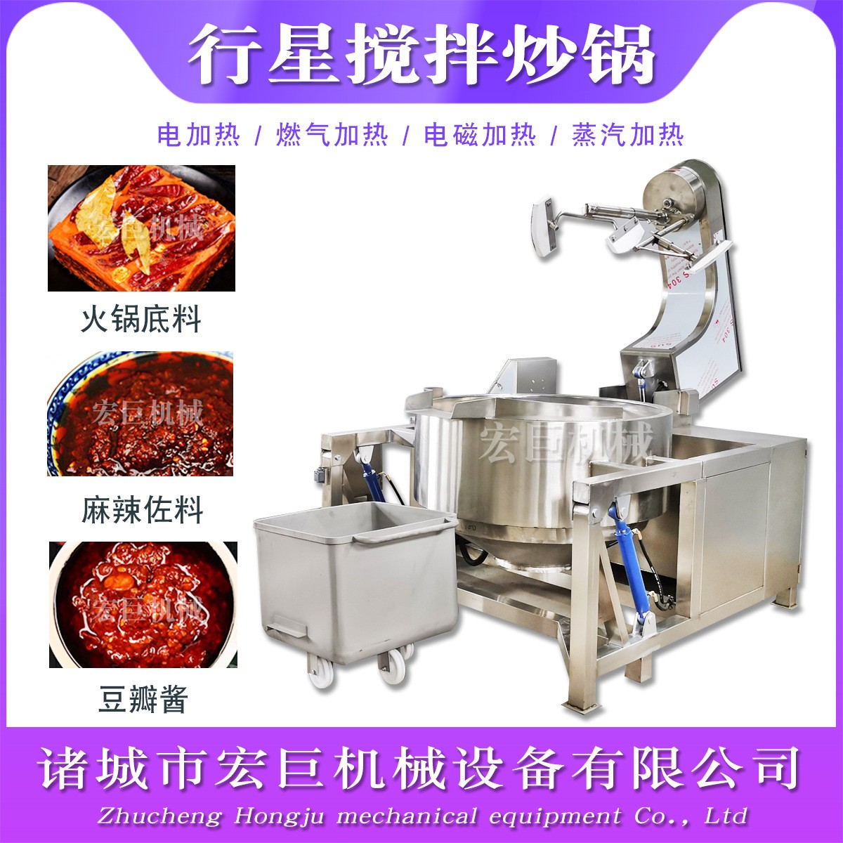 秋梨膏熬制行星搅拌炒锅 全自动大型辣椒酱酱料炒锅 电加热熬糖锅图4