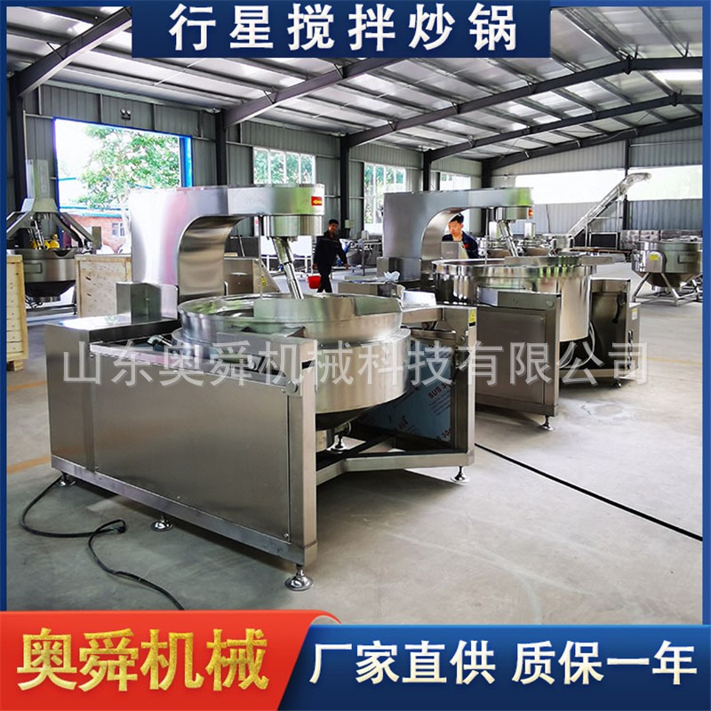 大型自动行星搅拌炒锅 不锈钢牛油火锅底料炒料设备 诸城奥舜机械图3