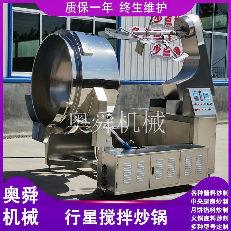 商用行星搅拌炒锅 酥油茶搅拌炒锅 香菇牛肉酱加工行星搅拌锅图5