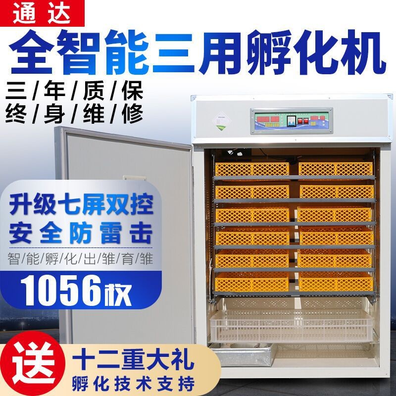通达孵化机小型家用全自动智能鸡鸭鹅鸽子孔雀孵化器鹦鹉 孵蛋器图2