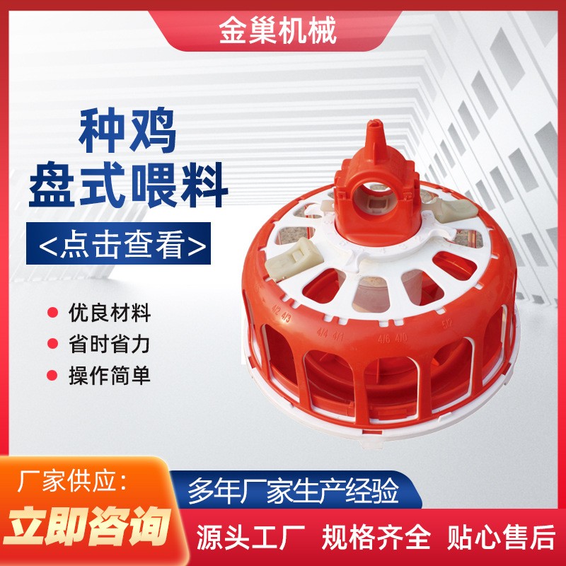 自动喂料系统 种鸡盘式料线 养殖业机械 鸡用食槽饲喂设备图2
