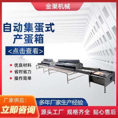 产蛋箱 源头厂家自动化畜牧业设备人工养鸡设备 自动集蛋式产蛋箱