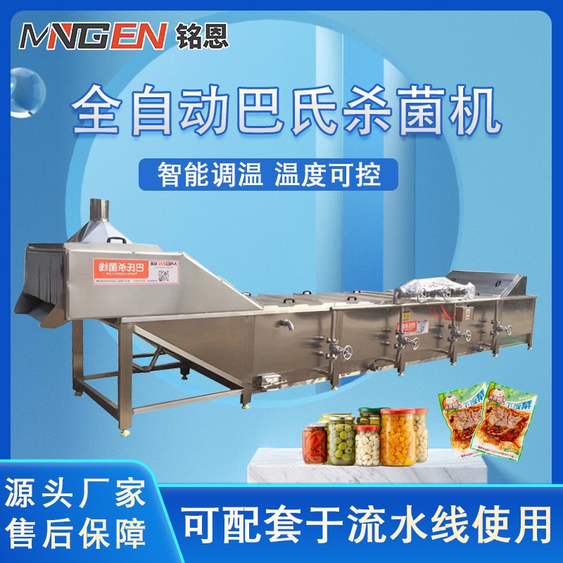 全自动低温巴氏杀菌机 蒸煮漂烫机 罐装饮料酱菜巴氏杀菌流水线图5
