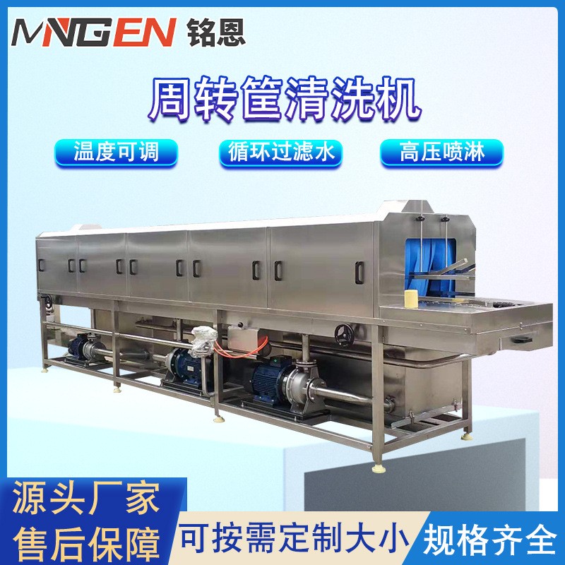 供应不锈钢周转箱清洗机 鸡蛋筐子清洗机 全自动高压喷淋洗筐机图1