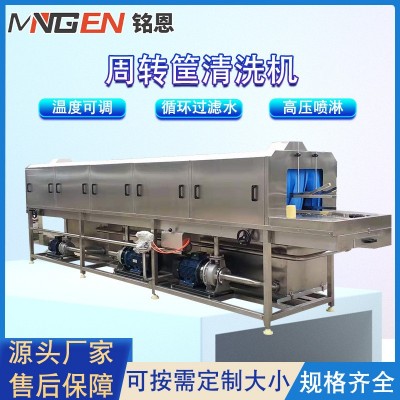 供应不锈钢周转箱清洗机 鸡蛋筐子清洗机 全自动高压喷淋洗筐机