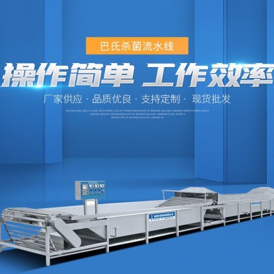 巴氏杀菌机 食品饮料杀菌机 真空包装巴氏杀菌设备 厂家供应