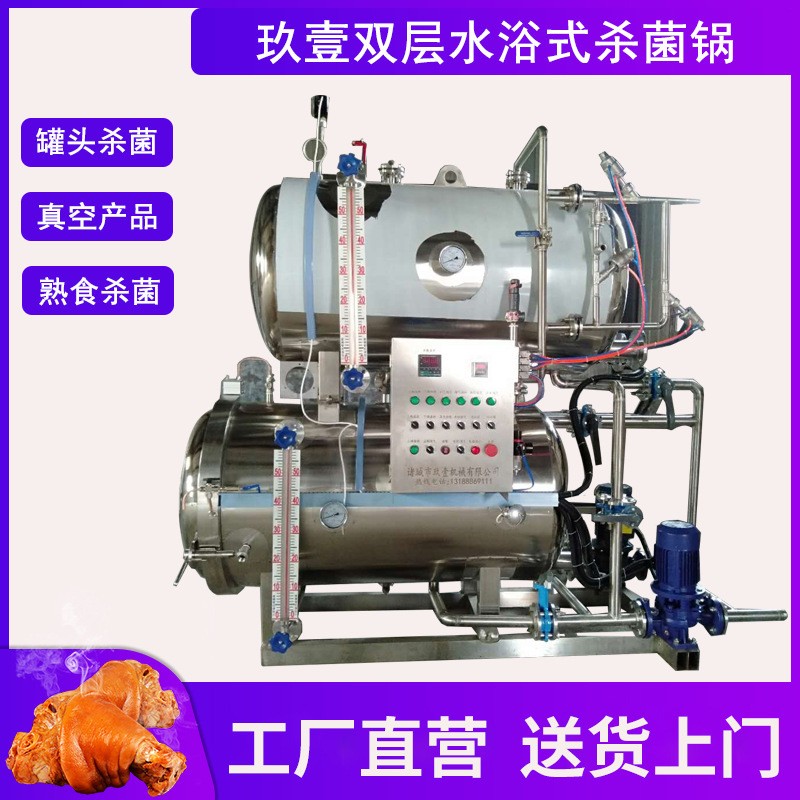 全自动杀菌设备水果罐头熟食卤蛋双层杀菌食品加 工厂用杀菌设备图3