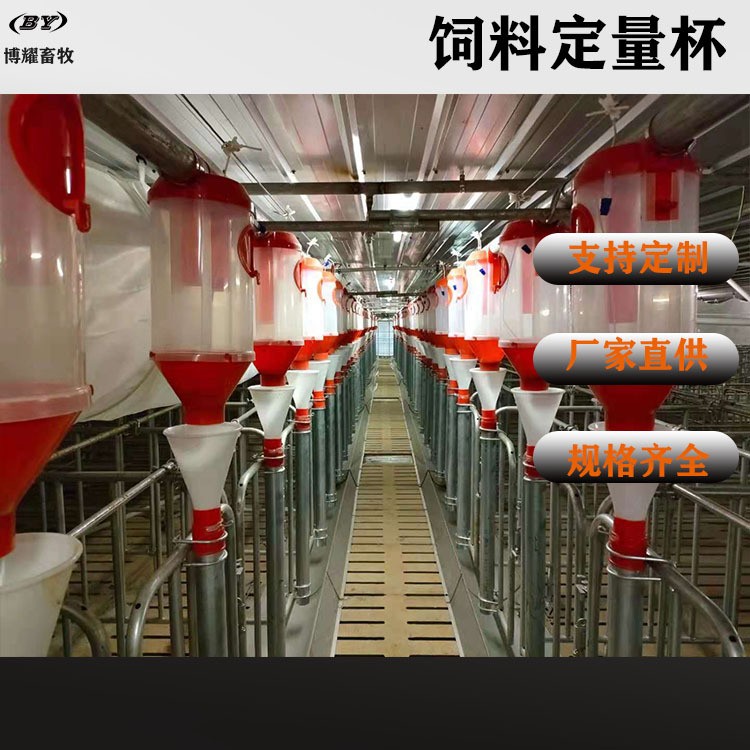 定量杯 养殖自动化喂料定量杯母猪定量杯 养殖自动化配件图3